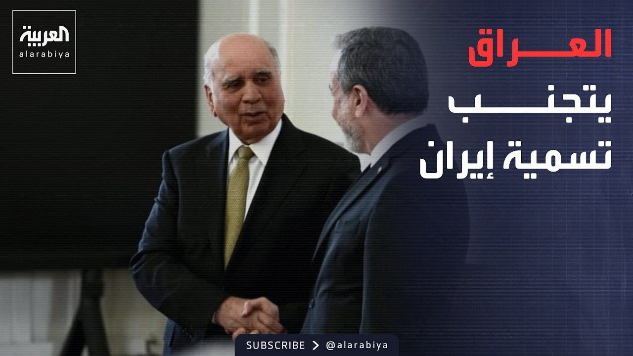 فيديو | العاشرة | العراق يعرب عن قلقة من التصعيد.. دون تسمية أو إدانة إيران