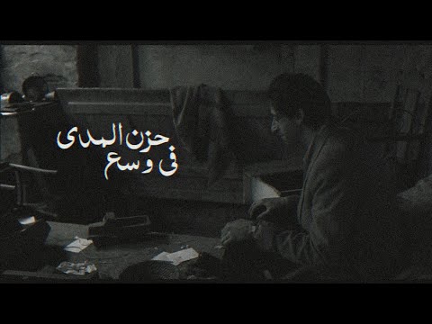 في حزن وسع المدى صابرين النجيلي