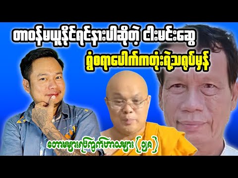 Political Rhetoric Under Fire: Responsibility, Resignations & Reactions