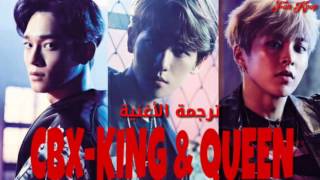 EXO-CBX-King And Queen ترجمة عربية
