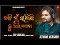 Jali Mu Sarichi Tu Aau Jalana Humane Sagar New Sad Song Kie Aau Bujhibalo Odia New Sad Song