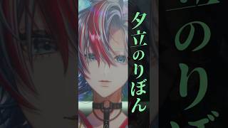 『夕立のりぼん』を新人男性Vtuberが歌った！ 【 #白噛ましゅー 】