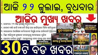 Door to Door Survey for SIR Voter List || Compensation For Rain-Hit Houses And Farmlands in Odisha