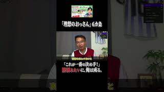 理想のおっさん #shorts