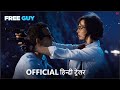 Free Guy | Official Hindi Trailer | हिन्दी ट्रेलर