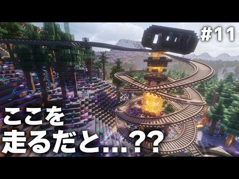 【Minecraft】超絶ダイナミック鉄道