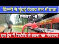 Delhi To Mumbai Punjab Mail Part 2 Don T Ask For Food From Here In This Train 12138 Full V