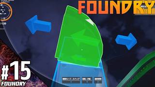 #15【シミュレーション】こたつの『Foundry（ファウンドリ）』ゲーム実況【新たな惑星で自動化計画！】