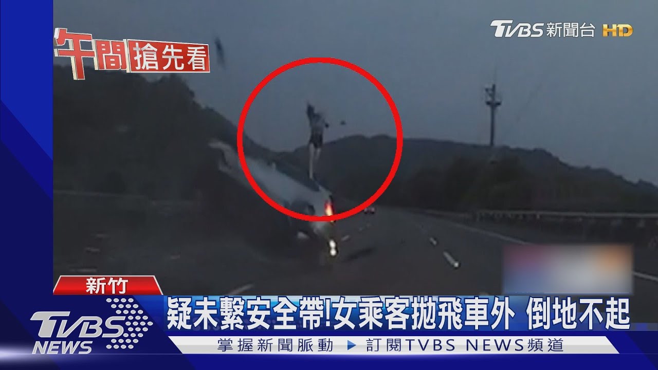 悚！轎車國道自撞護欄　女乘客噴飛險遭輾