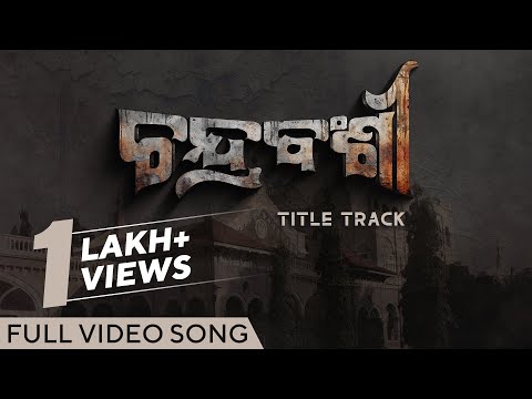 ଚନ୍ଦ୍ରବଂଶୀ Title Track New Movie
