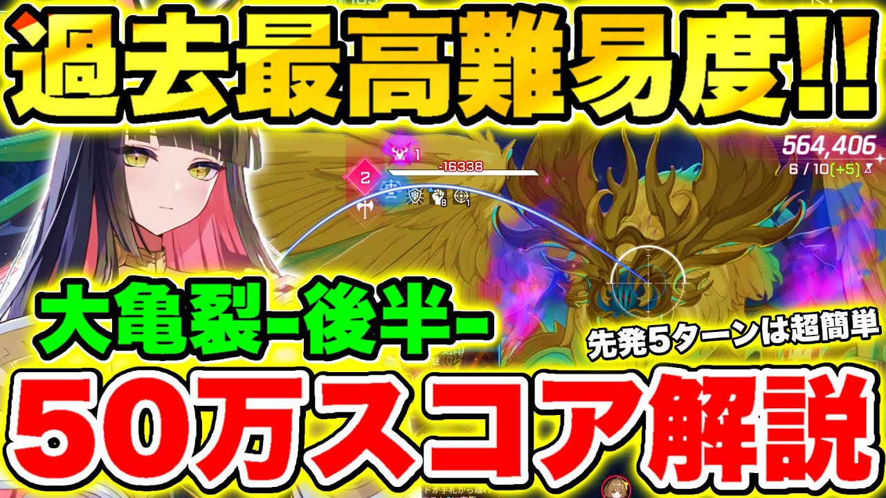 【カオスゼロナイトメア】新キャラ『リタ』入り大亀裂-後半-50万達成方法徹底解説!!【カオゼロ】