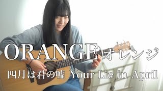 Download lagu オレンジ Orange ７ Seven oops 四月は君の... mp3