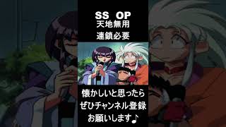 【 オープニング】　天地無用連鎖必要　#レトロゲーム #ゲーム #OP 【レトロゲーム】
