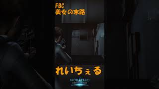 バイオハザードリベレーションズ レイチェルウーズを解説　FBCの美女の末路