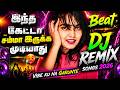 இந்த Beat கேட்டா சும்மா இருக்க முடியாது 