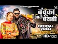 Bandooka Aale Barati (Official Video) Divyanka Sirohi |Navi Singh| New Haryanvi Songs Haryanavi 2023