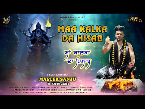 Maa kali New Bhajan || Maa kalka Da Hisab || Master Sanju || Latest Bhajan 2024 #jaikali #kalimaa
