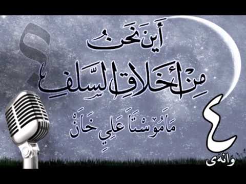 وانەی چوارەم