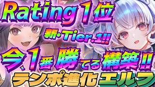 【シャドバWB】今、1番勝てるエルフはコレ‼新Tier.1のテンポ進化エルフがアツい‼【シャドウバース/ビヨンド/Shadowverse: Worlds Beyond】 #シャドバwb