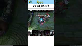 ASI 우승 하는 BFXㄷㄷ!!!