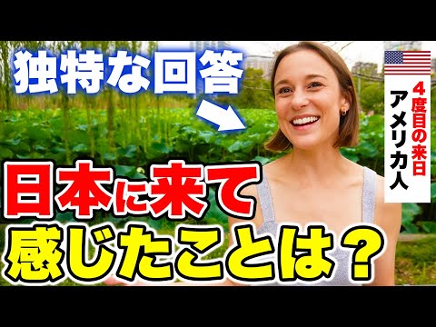 国際教養学科 「各地域の多様性がスゴイ！」外国人に日本の印象や母国との違いを聞いてみた！｜外国人観光客にインタビュー
