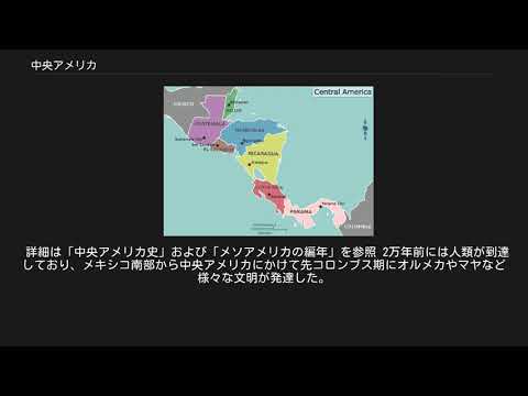 中央アメリカ - 定義