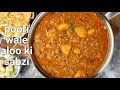 halwai style poori wala aloo ki sabji | recipe of puri bhaji curry | poori potato masala curry
