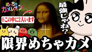 【限界】初めてのめっちゃカメレオンで完璧な擬態をするげんぴょん【めっちゃカメレオン】