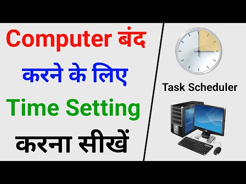 Computer tips and tricks | Computer Shutdown New Tricks | Use Task Scheduler for Shutdown computer