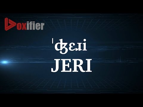 How to Pronunce Jeri in English - Voxifier.com