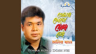 Kojon Prothom Preme