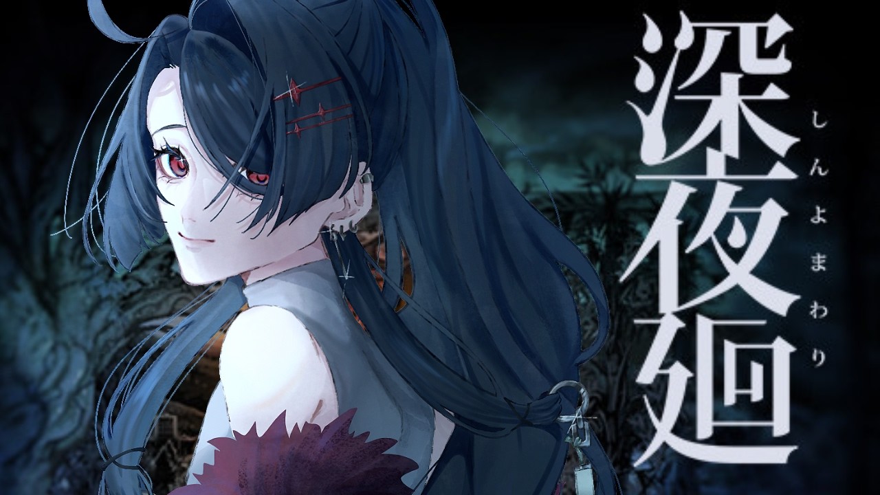 【深夜廻】 #7 - 第六夜…続きからです！ 【ゲーム実況】