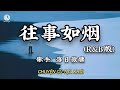 落日微醺 - 往事如烟 (R&B版) || Chuyện Cũ Tựa Khói (Bản RnB) - Lạc Nhật Vi Huân (Lyrics 抖音版2026)
