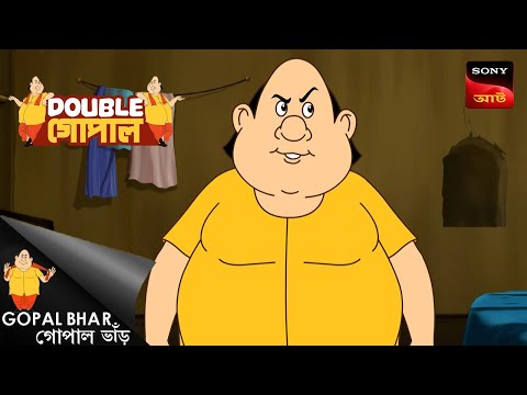 ভগবান শিবের পূজা | Gopal Bhar (Bengali) | Double Gopal