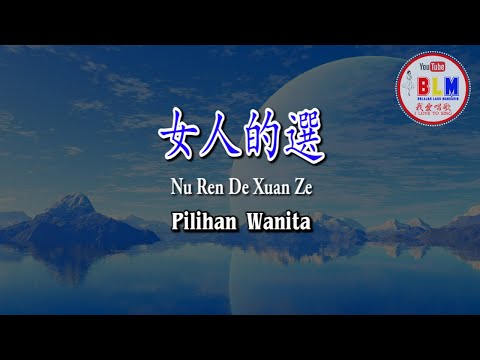 Nu Ren De Xuan Ze  -  女人的选择 - Pilihan Wanita - Male - Karaoke - Terjemahan - Pinyin - Lyrics - Lirik