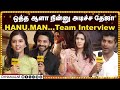 ஒத்த ஆளா நின்னு அடிச்ச தேஜா HANU.MAN...Team Interview | Teja Sajja, Amrith