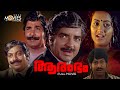 Aarambam Malayalam Full Movie Aarambam Prem Nazir Madhu