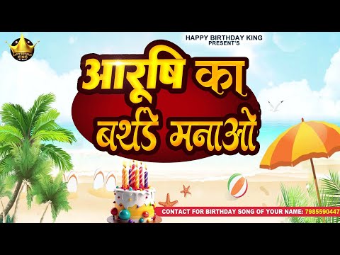 Happy Birthday Aarushi - आरुषि का बर्थडे मनाओ - Aarushi Birthday Song | Aarushi Ka #birthday