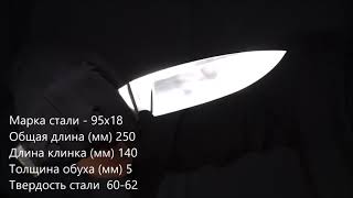 Нож Барсук-1, сталь 95х18, граб