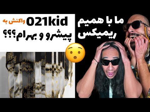 ANTI REACTION “88” 021kid x Atour/واکنش‌به ۸۸ ما باهمیم ۰۲۱کید پیشرو بهرام آتور/#021kid #pishro