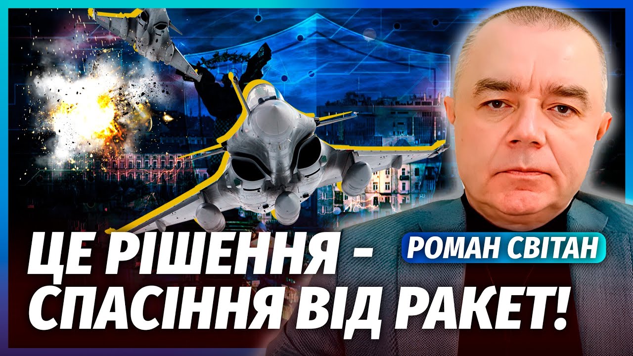 🔥СВІТАН: НАРЕШТІ! ЗНАЙШЛИ ПОРЯТУНОК ДЛЯ КИЄВА. Нова авіація вже в Україні. Є 