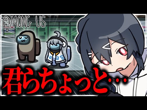 【AmongUs#285】君らなんかちょっと、ちょっとねえ・・・・・