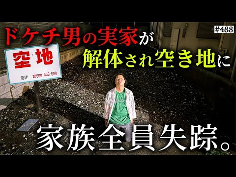 学校教育学科 【ドケチ男の家族全員失踪】本当は不良なのに陰キャになりすます高校生の日常【コントVol.488】