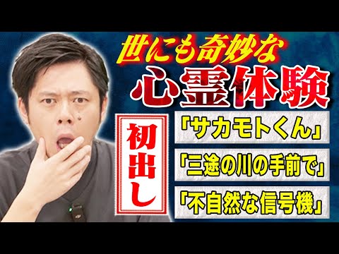 看護学科 【好井まさお】初出し投稿怪談3本！不思議で奇妙な怖い話をご堪能下さい