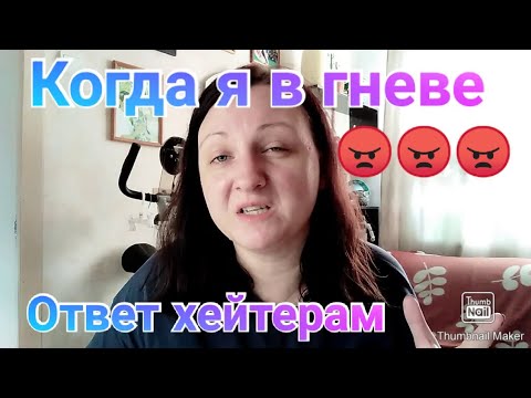 Ответ хейтерам / Разозлили / Обзорщики / Anika Z-мама домохозяйка