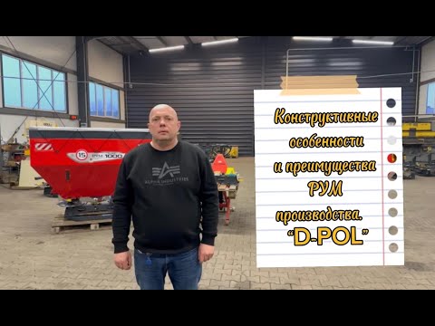 Разбрасыватель удобрений двухдисковый РУМ-1200 усиленный тентованный