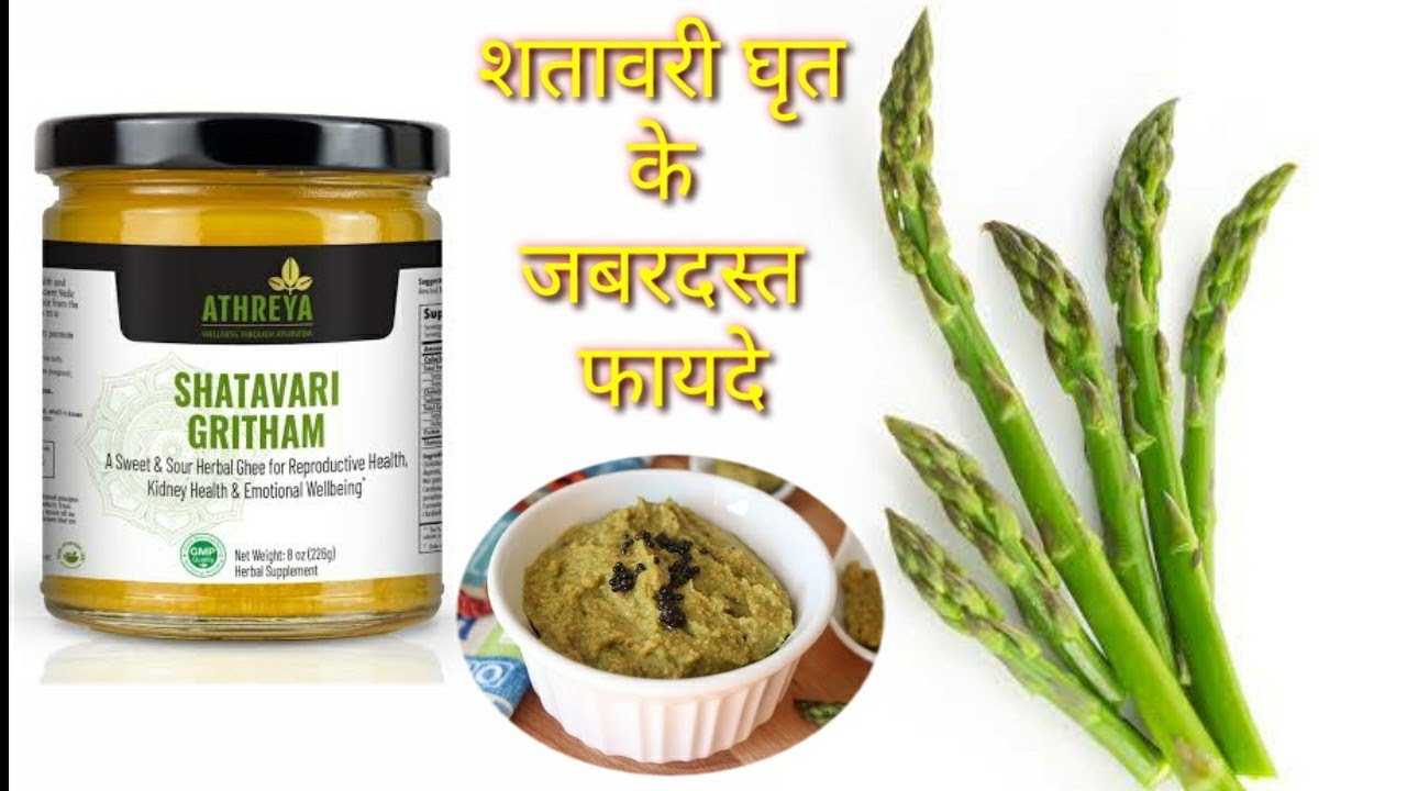 शतावरी घृत के जबरदस्त फायदे। #asparagus #शतावरी #शतावरीघृत #semenbooster @ShriBhraguherbals