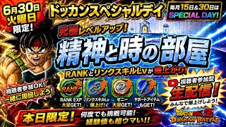 【ドッカンバトル】戦闘力1600万を目指して！『精神と時の部屋』リンクLv上げ周回生配信 前半の部！