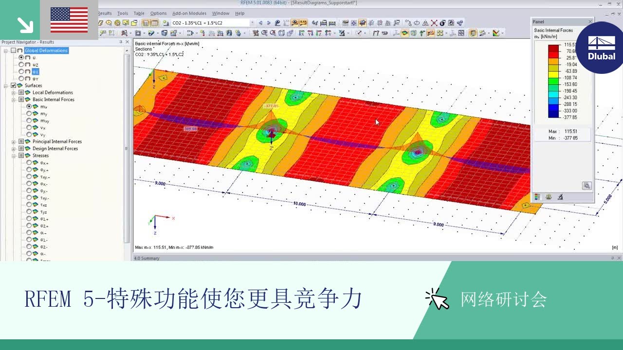 网络研讨会： RFEM 5-特殊功能使您更具竞争力