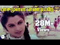 Pasamulla Pandiyare பாசமுள்ளபாண்டியருபாட்டுகட்�
